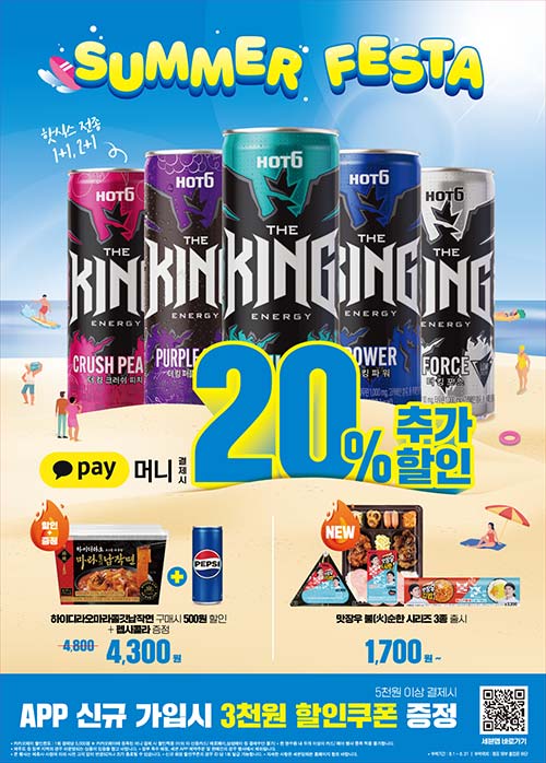 세븐일레븐-썸머-페스타-핫식스-전종-1+1-외.jpg