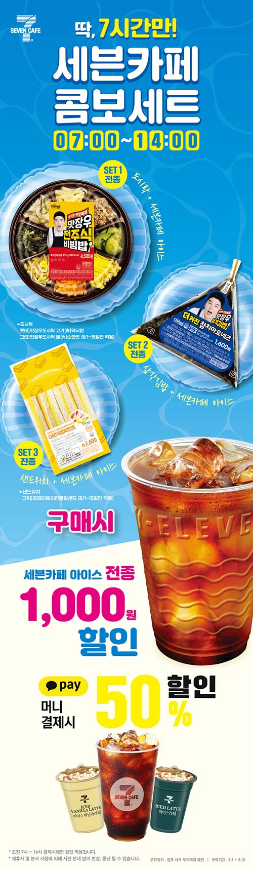 세븐일레븐-딱7시간만-세븐카페-콥보세트-행사.jpg