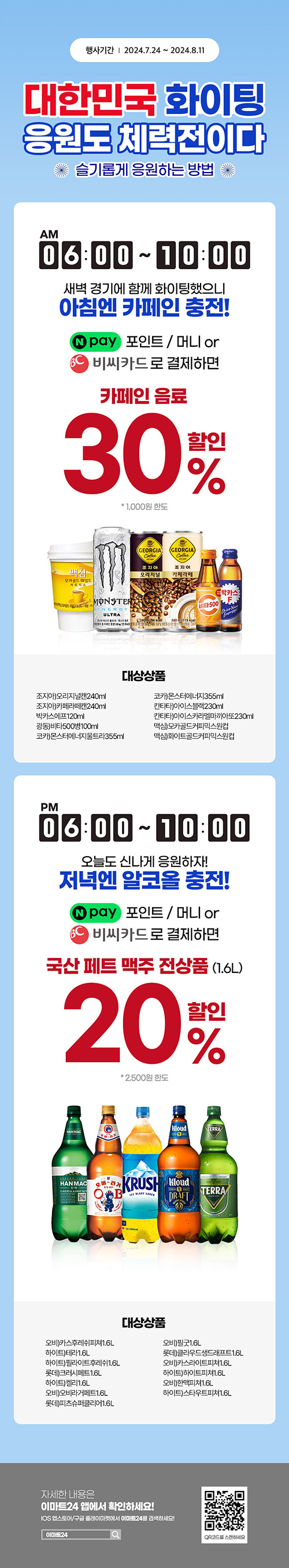 이마트24-타임세일-이벤트.jpg