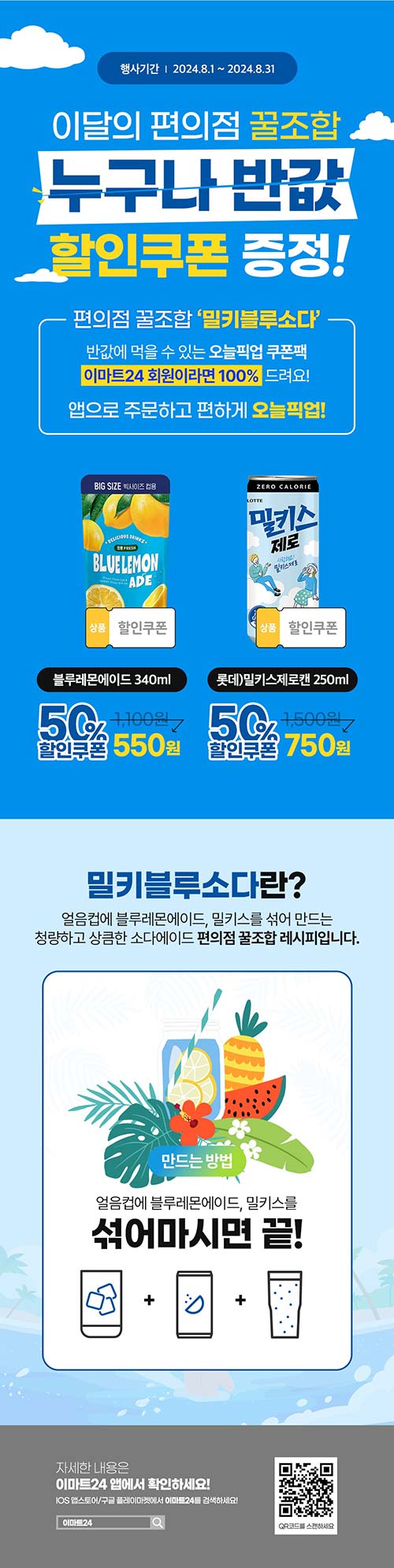 이마트24-누구나-반값-할인쿠폰-증정-이벤트.jpg