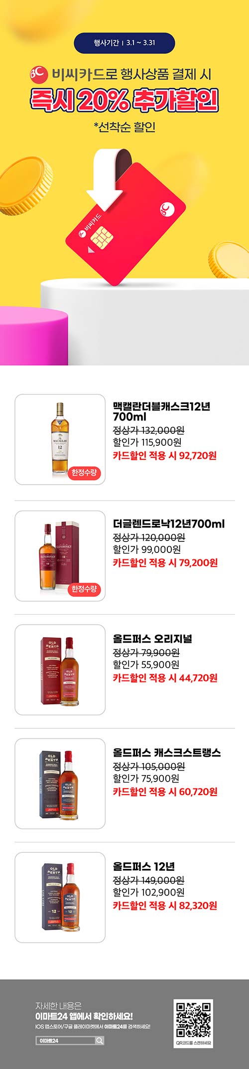 이마트24-주류-비씨카드-결제-할인-이벤트.jpg