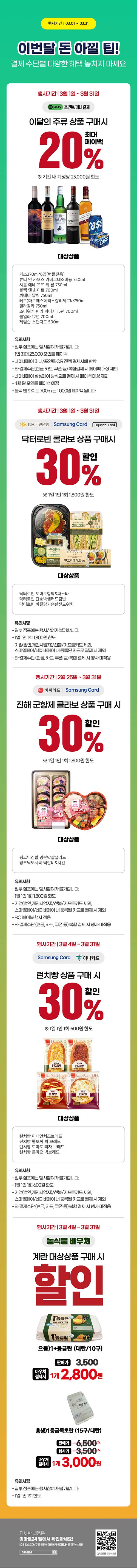 이마트24-이번달-돈-아낄-팁---결제-수단별-혜택.jpg