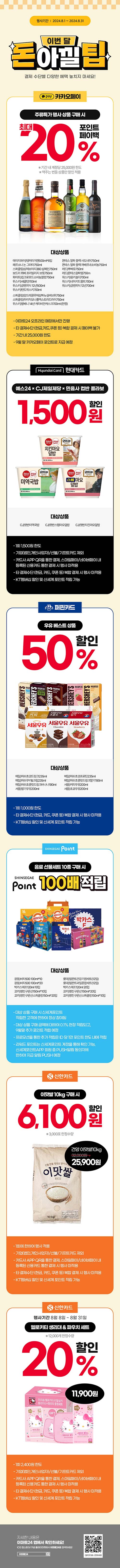 이마트24-돈아낄팁-카드-할인-페이백-이벤트.jpg