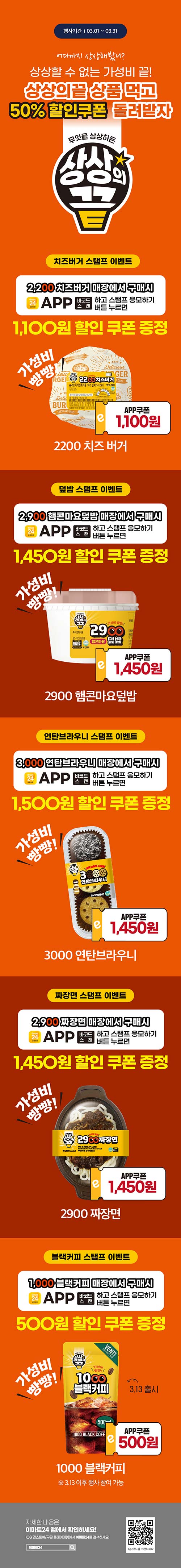 이마트24-3월-상상의-끝-이벤트.jpg