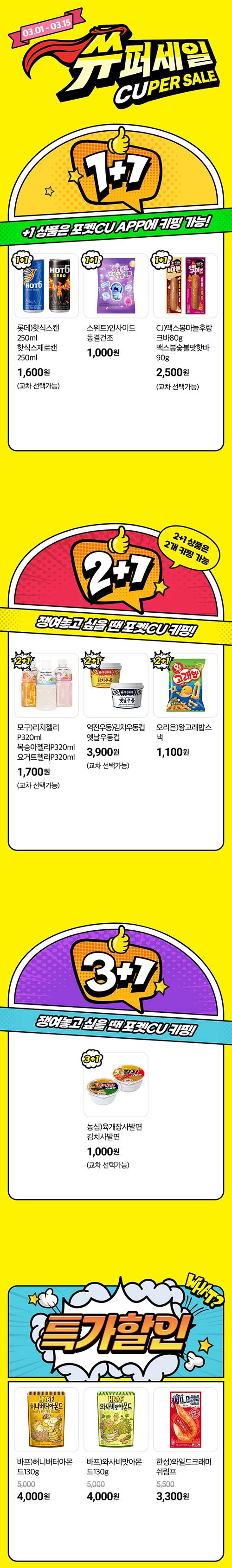 CU-3월-쓔퍼세일.jpg