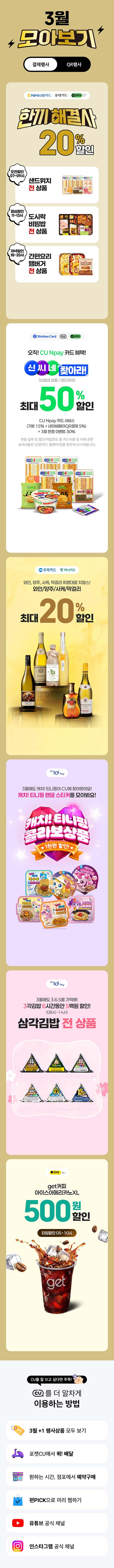 CU-3월-결제-행사-모아-보기.jpg