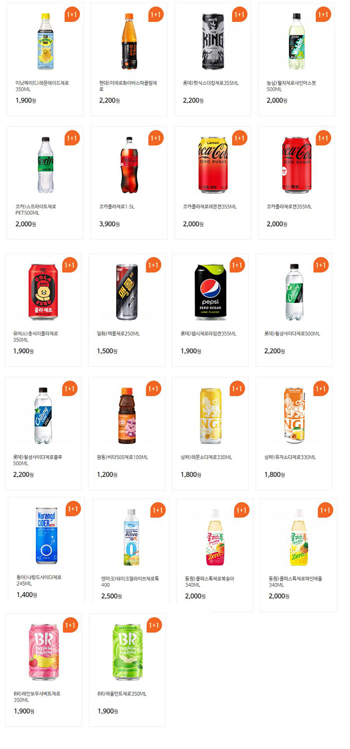 GS25-2월-음료-1+1-행사.jpg