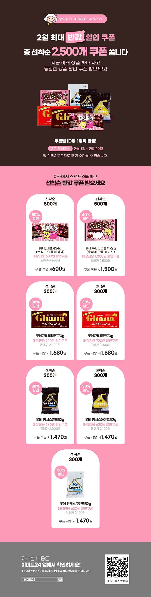 이마트24-2월-최대-반값-선착순-할인-쿠폰-이벤트.jpg