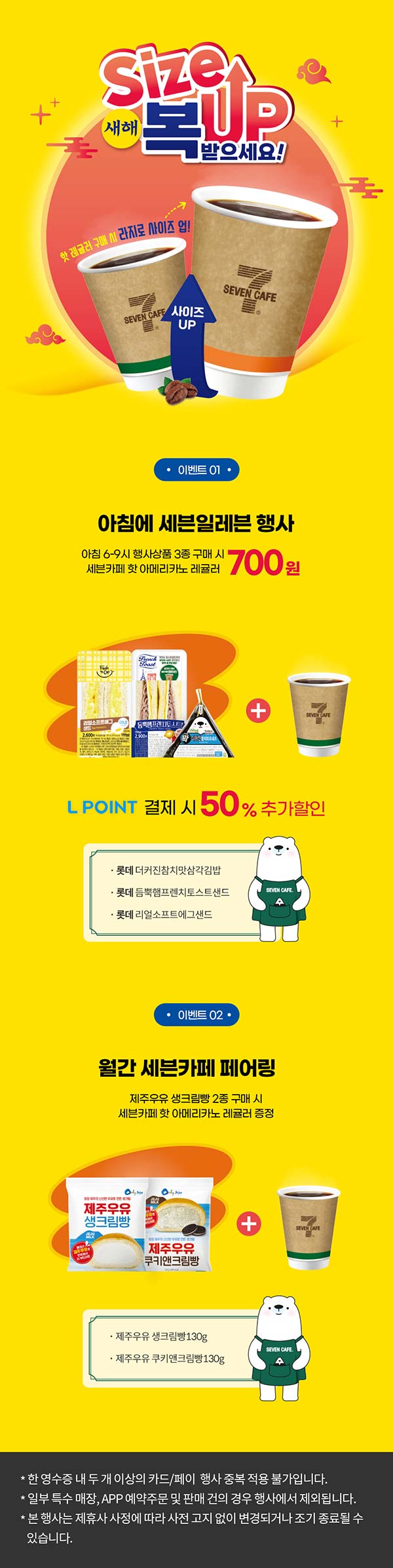 1월-아침에-세븐일레븐-행사.jpg