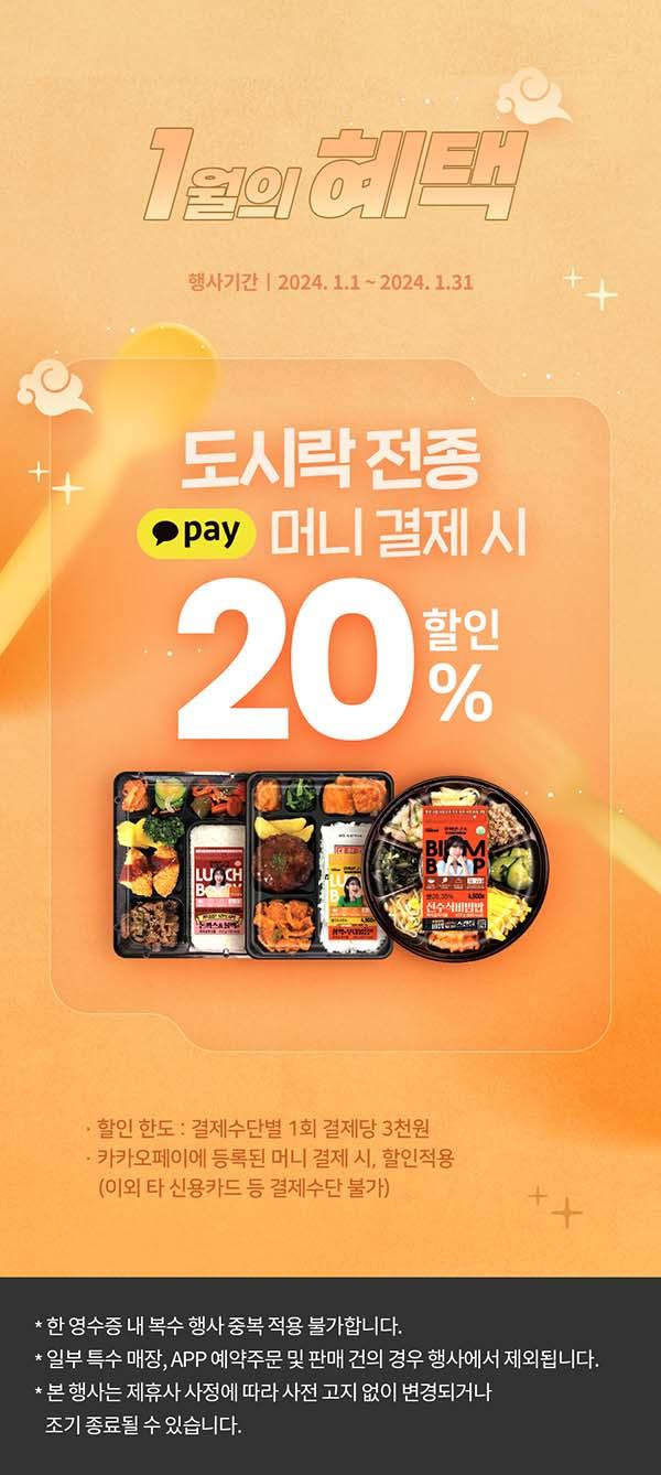 세븐일레븐 1월 행사.jpg