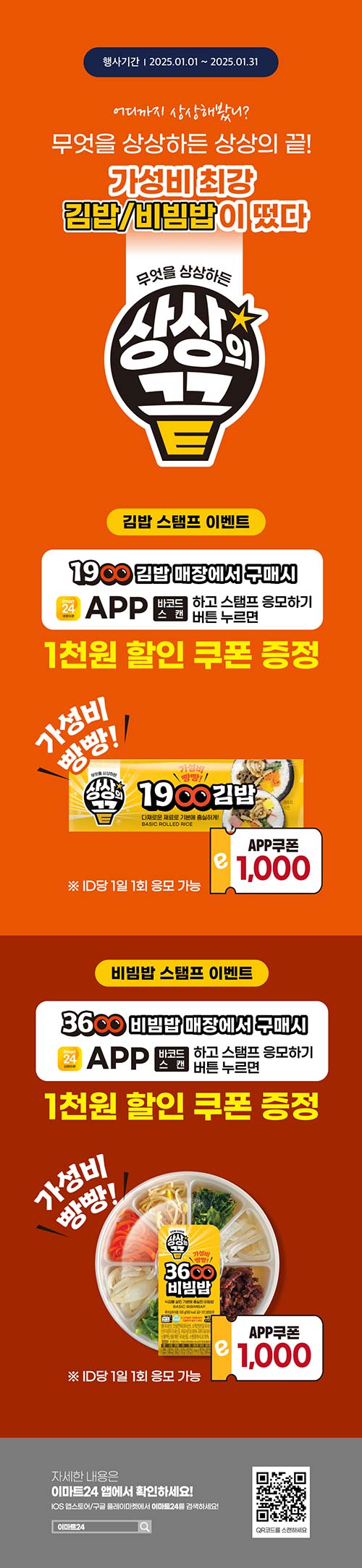 이마트24-상상의-끝-이벤트.jpg
