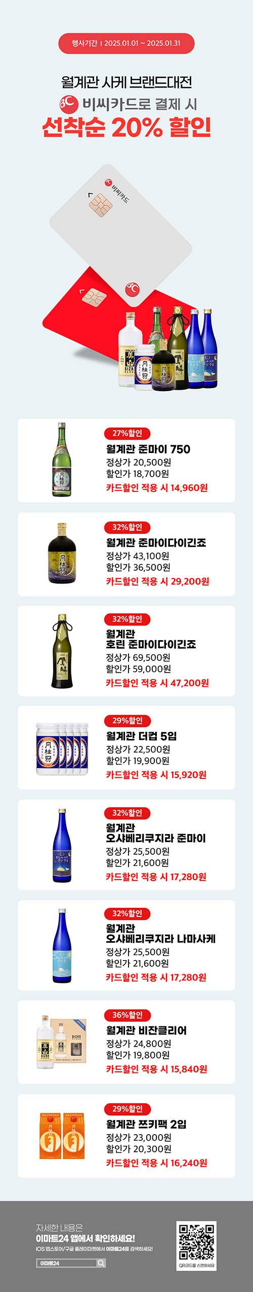이마트24-1월-월계관-사게-브랜드대전-카드할인-이벤트.jpg