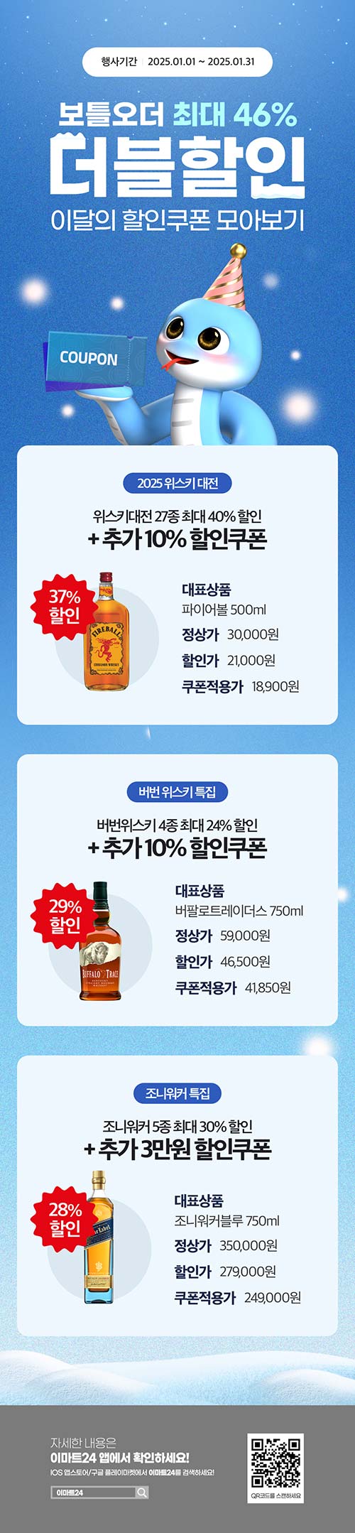 이마트24-보틀오더-최대-37_할인-이벤트.jpg