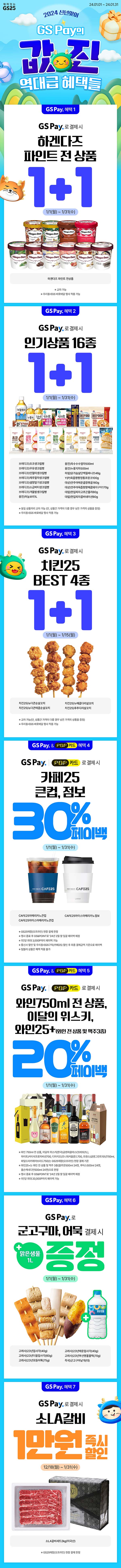 1월-GS-Pay의-역대급-값진-혜택들.jpg