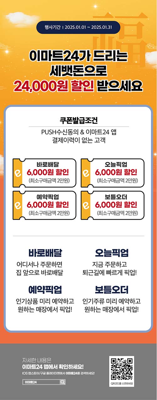 이마트24-24,000원-할인-세뱃돈-쿠폰백-이벤트.jpg