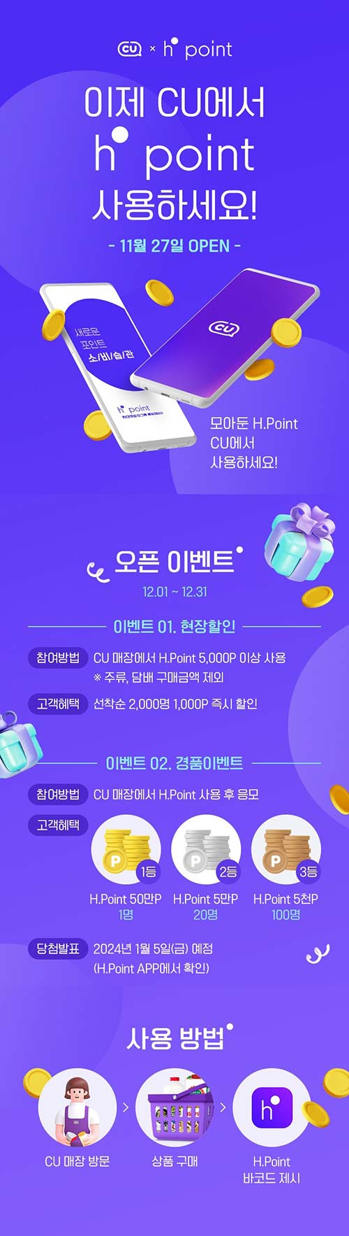 CU에서-H.Point-사용.jpg