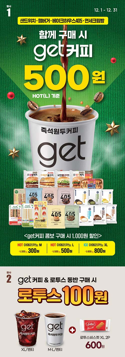 CU-따뜻한-get커피-L사이즈-500원.jpg