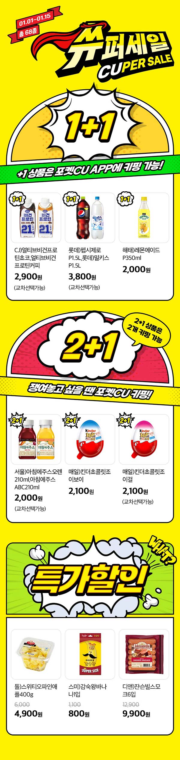 더-강력해진-CU-쓔퍼세일.jpg