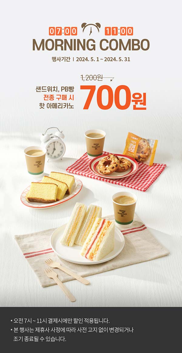 세븐카페-MORNING-COMBO-할인.jpg
