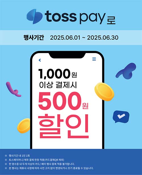 세븐일레븐-토스페이-천원이상-결제-시-할인-행사.jpg