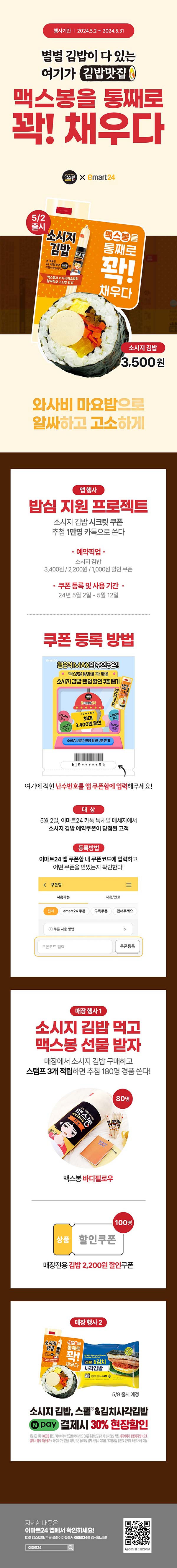 이마트24-소시지-김밥-혜택-득템전.jpg