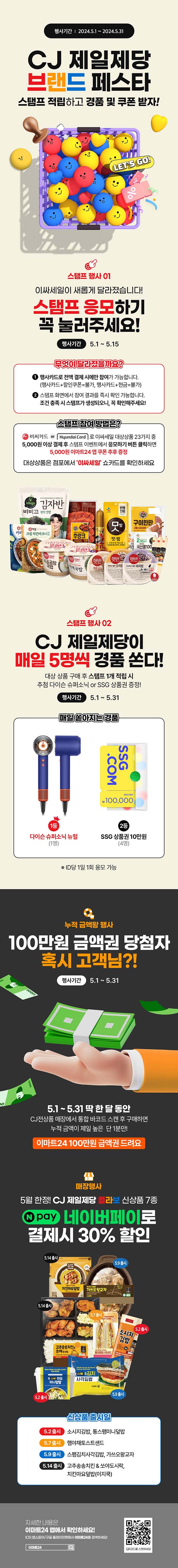 이마트24-CJ제일제당-브랜드-이벤트.jpg