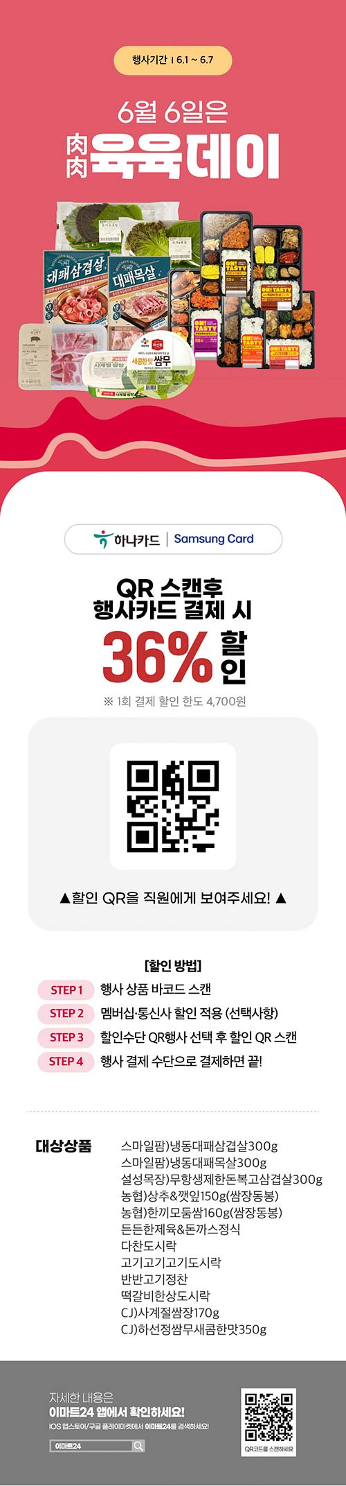 이마트24-6월-육육데이-이벤트.jpg