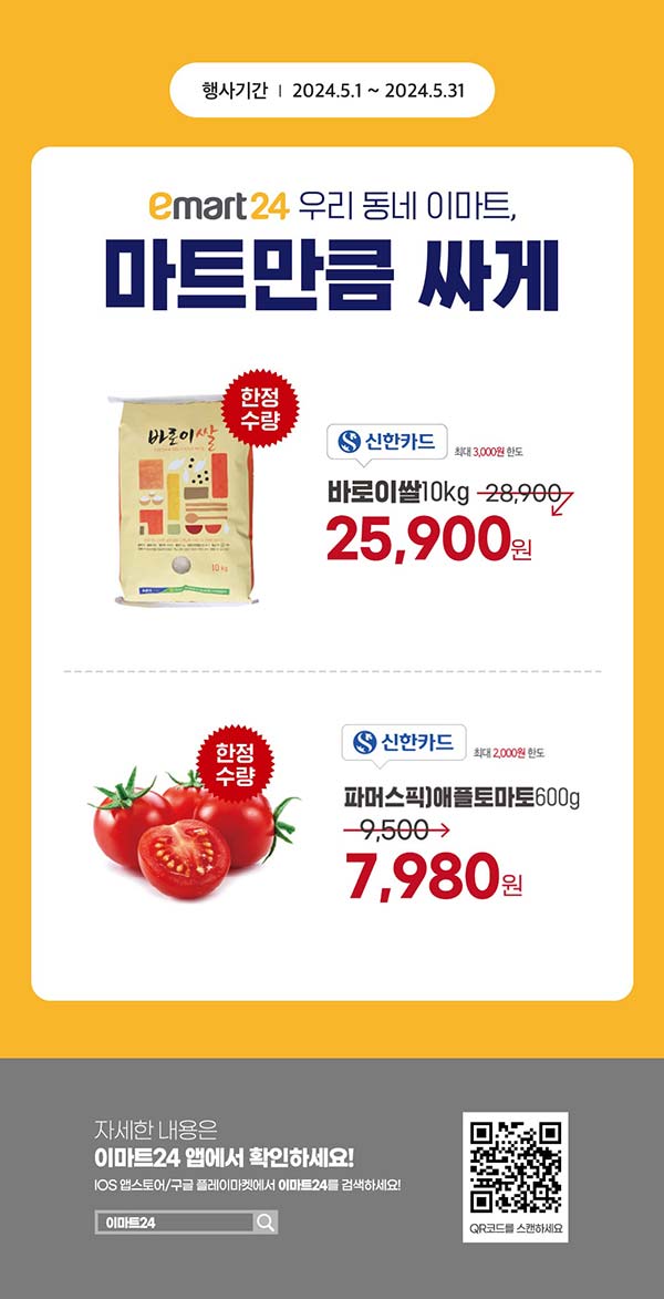 이마트24-이맛쌀-이벤트.jpg