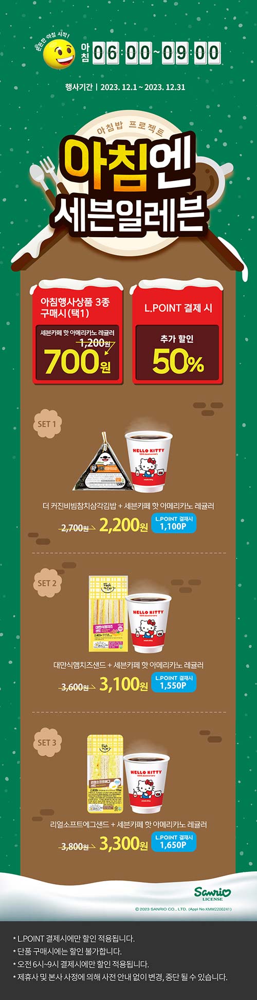 세븐일레븐-아침-행사상품-추가-할인-이벤트.jpg