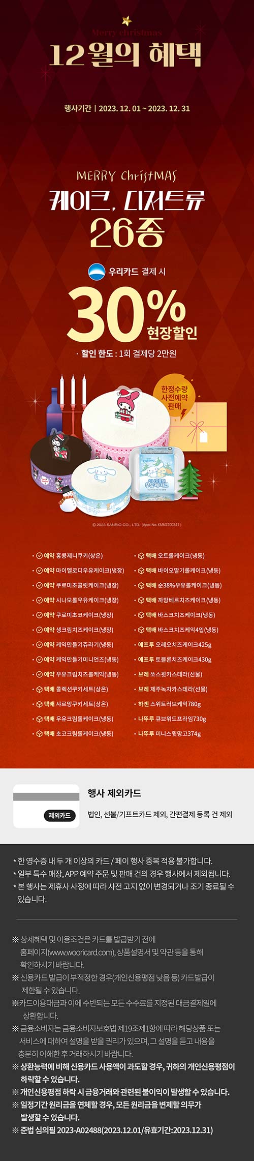 세븐일레븐-케에크-디저트류-우리카드-결제-할인-이벤트.jpg