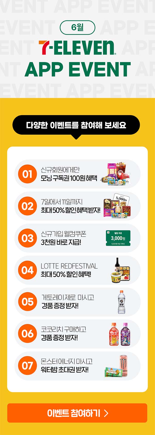 세븐일레븐-6월-앱-이벤트.jpg