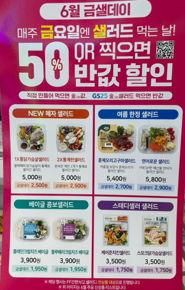 gs25 6월 샐러드 50_ 할인 행사.jpg