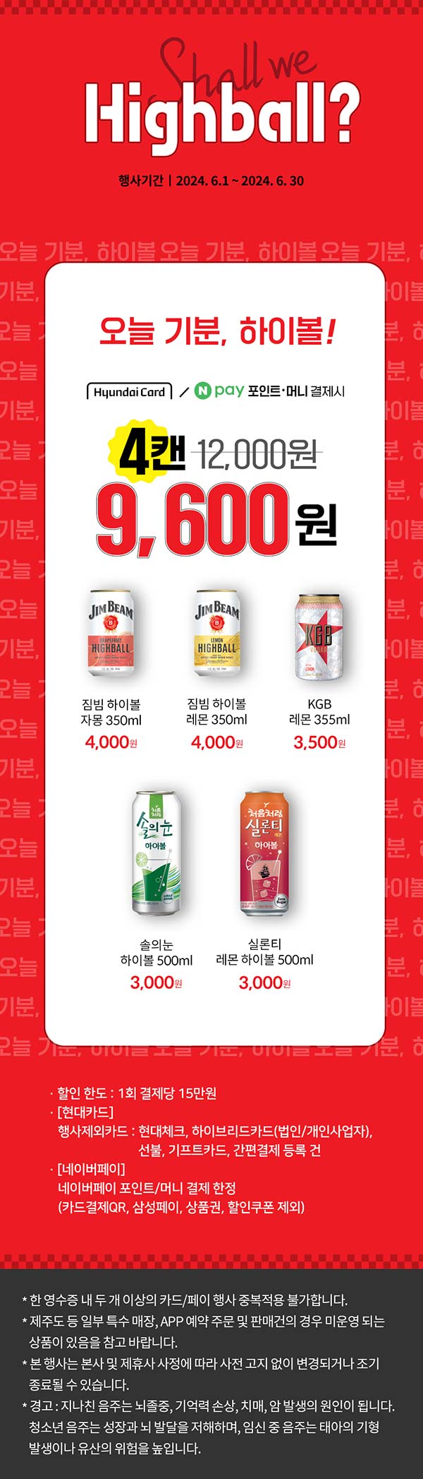 세븐일레븐-하이볼-결제-할인-이벤트.jpg
