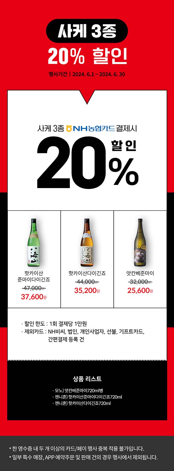 세븐일레븐-사케-3종-20_-할인-이벤트.jpg