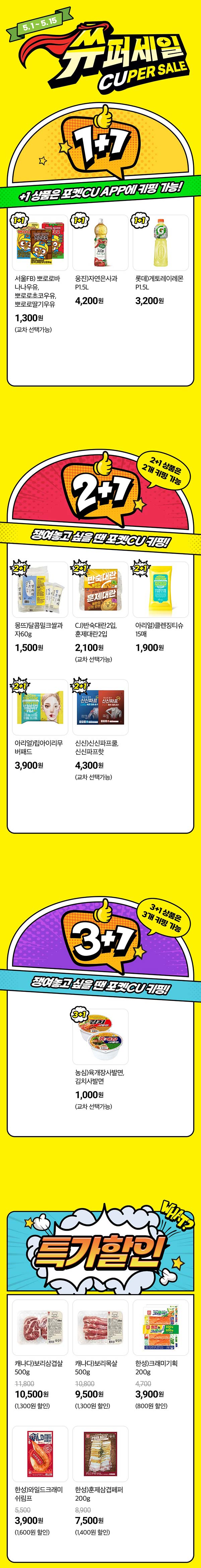더-강력해진-CU-쓔퍼세일.jpg