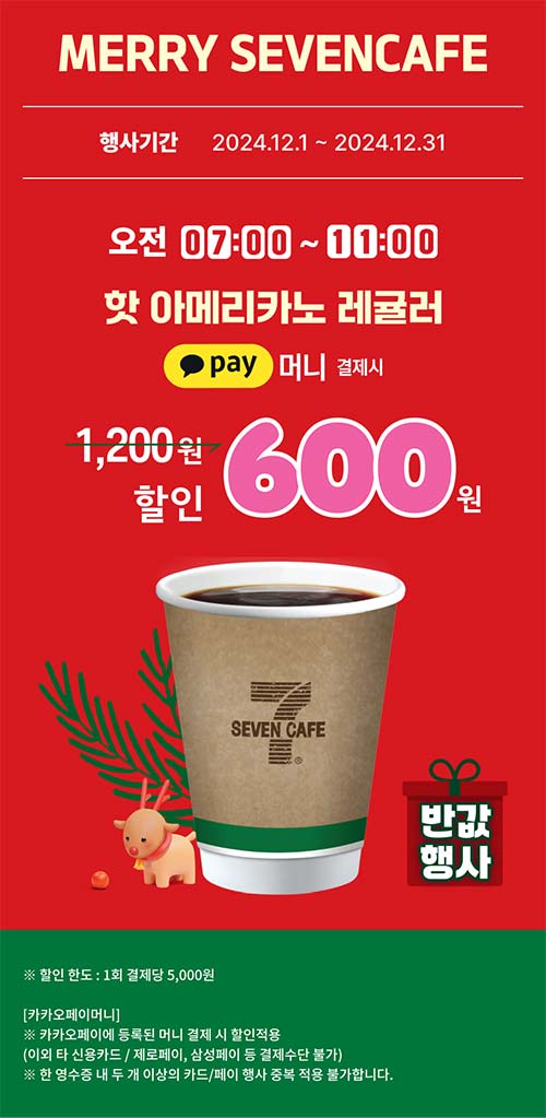 세븐일레븐-12월-세븐카페.jpg