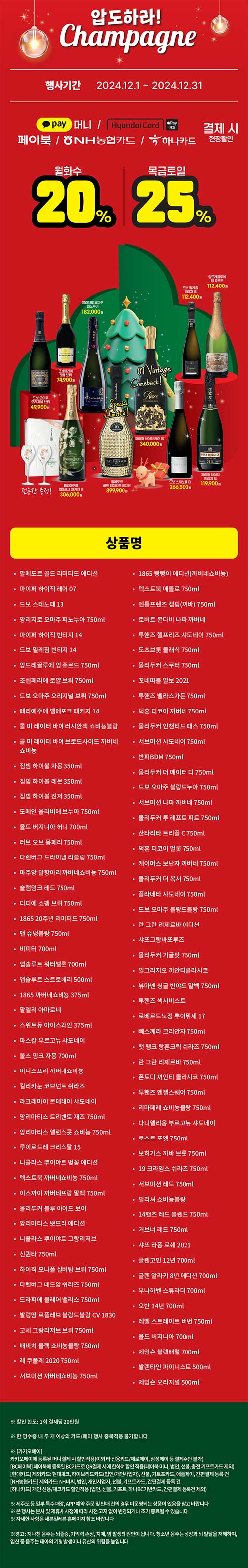 세븐일레븐-12월-와인-행사.jpg