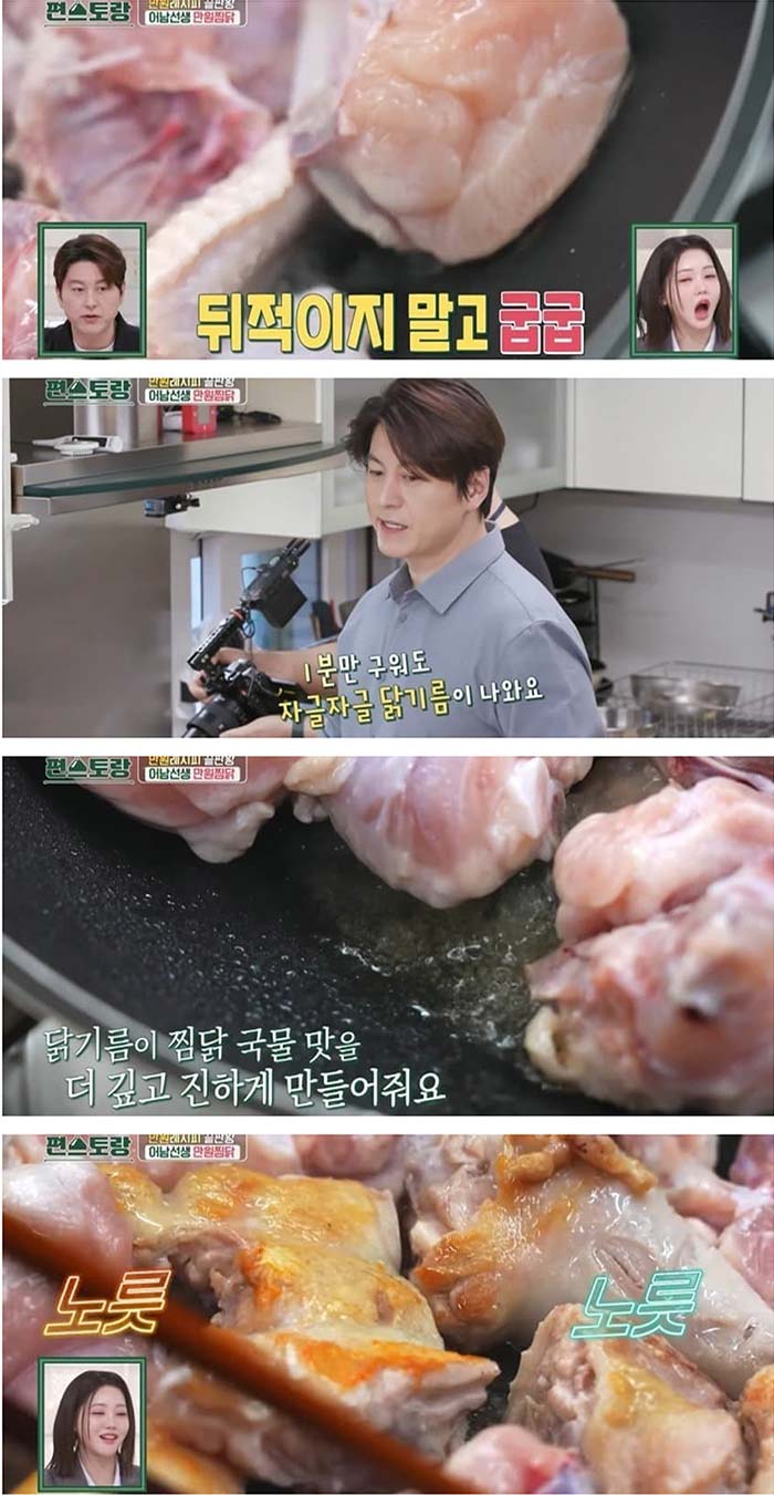 류수영-만원-찜닭-요리-레시피-08.jpg