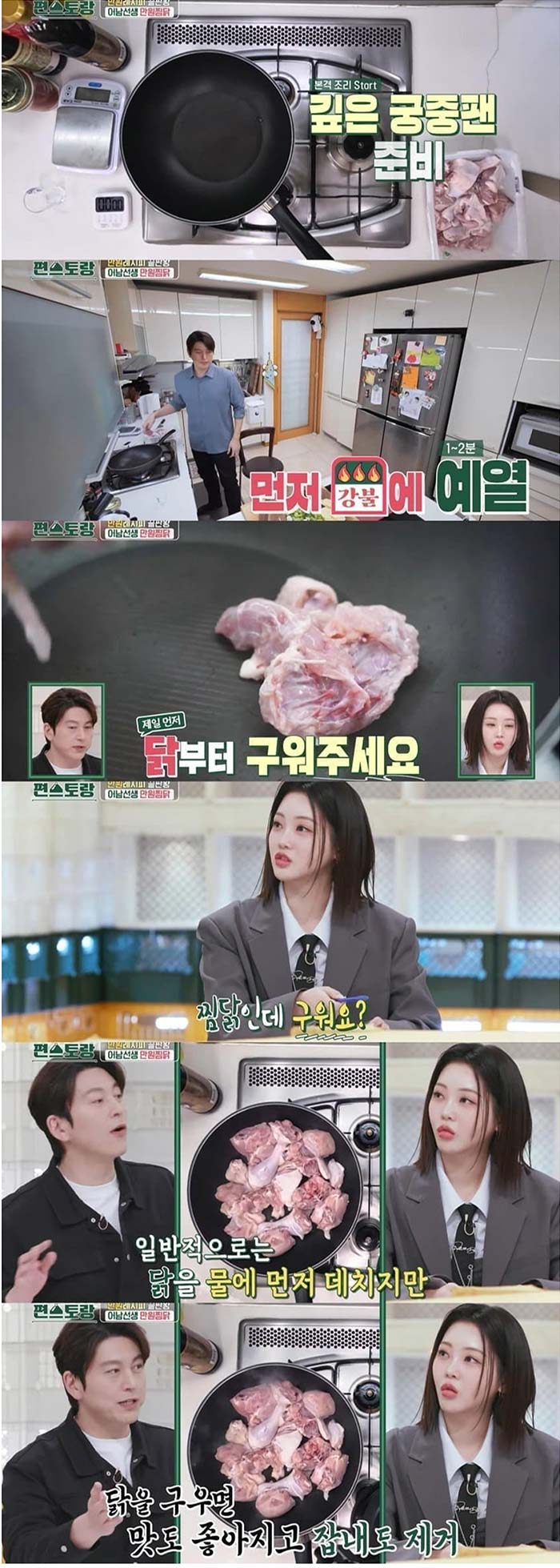 류수영-만원-찜닭-요리-레시피-06.jpg