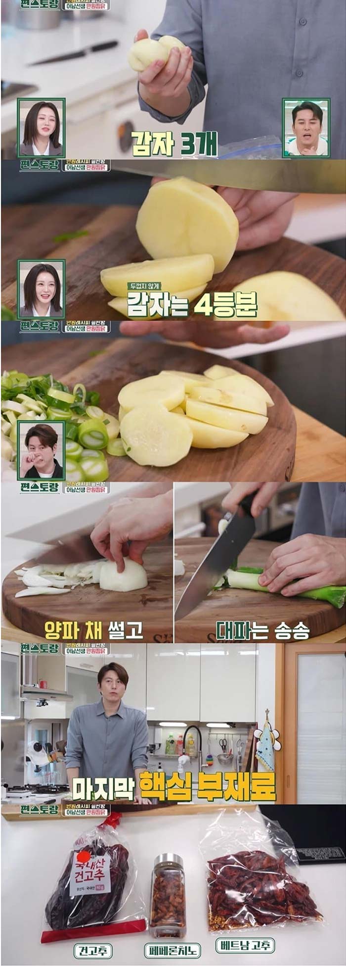류수영-만원-찜닭-요리-레시피-04.jpg