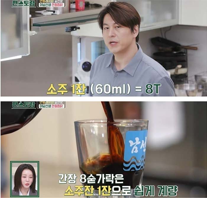 류수영-만원-찜닭-요리-레시피-11.jpg