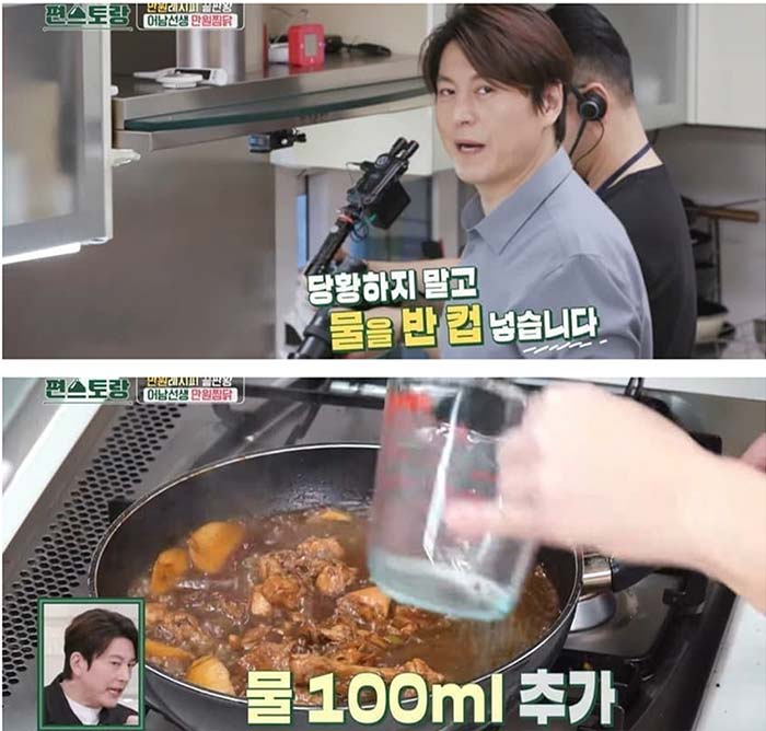 류수영-만원-찜닭-요리-레시피-22.jpg