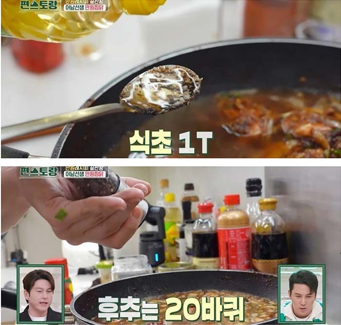 류수영-만원-찜닭-요리-레시피-16.jpg