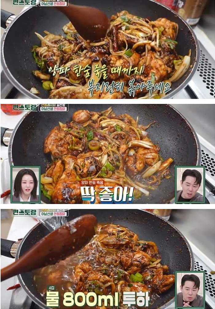 류수영-만원-찜닭-요리-레시피-15.jpg