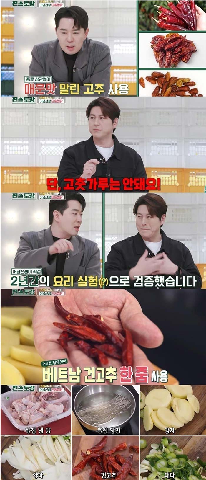 류수영-만원-찜닭-요리-레시피-05.jpg