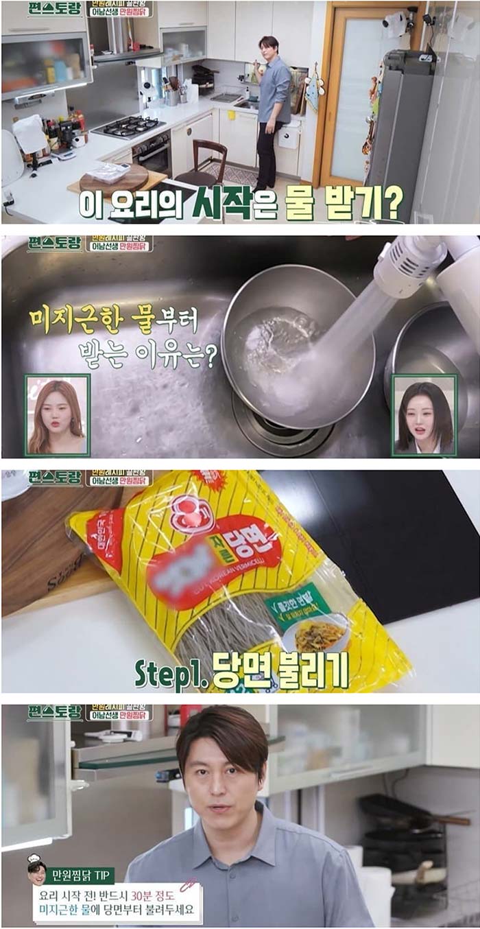 류수영-만원-찜닭-요리-레시피-01.jpg