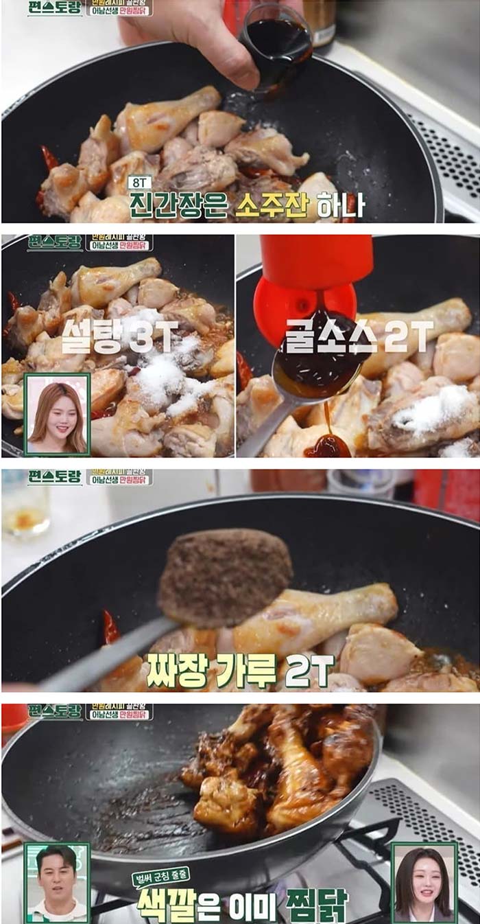 류수영-만원-찜닭-요리-레시피-12.jpg