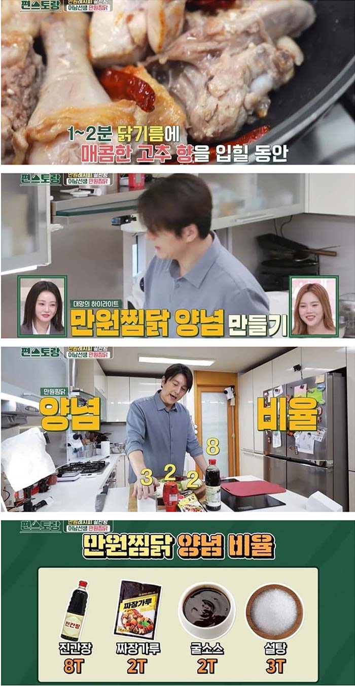 류수영-만원-찜닭-요리-레시피-10.jpg