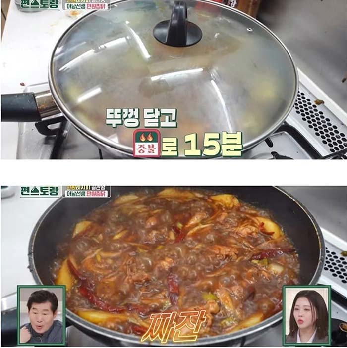 류수영-만원-찜닭-요리-레시피-18.jpg
