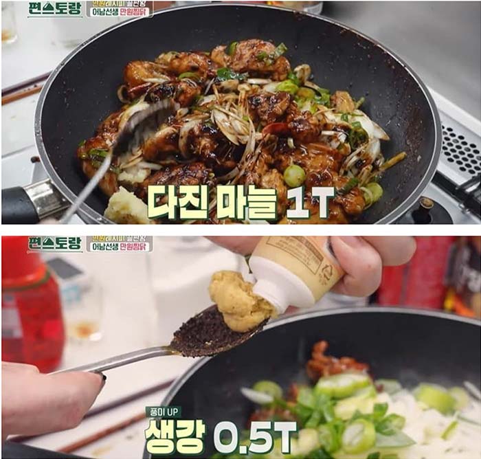 류수영-만원-찜닭-요리-레시피-14.jpg